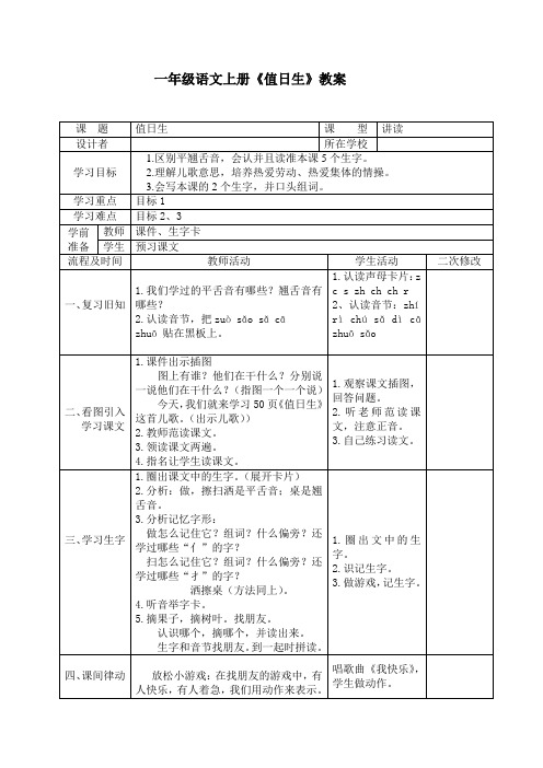 一年级语文上册《值日生》教案