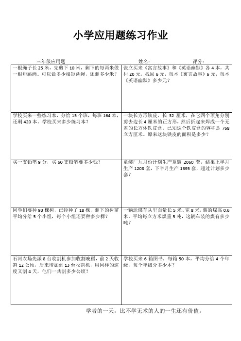 小学三年级数学精作细练III (54)