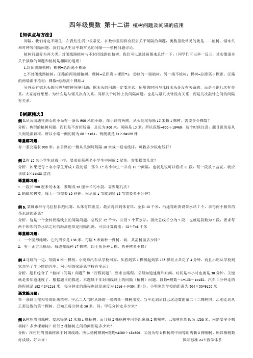 四年级奥数教程及训练 12 植树问题与间隔应用