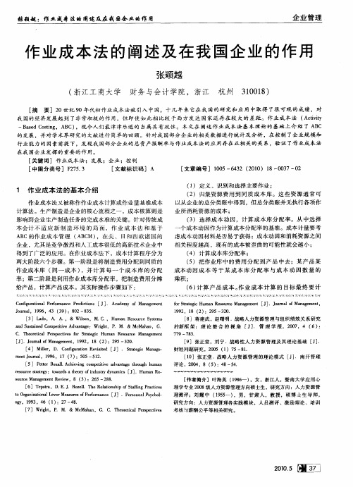 作业成本法的阐述及在我国企业的作用