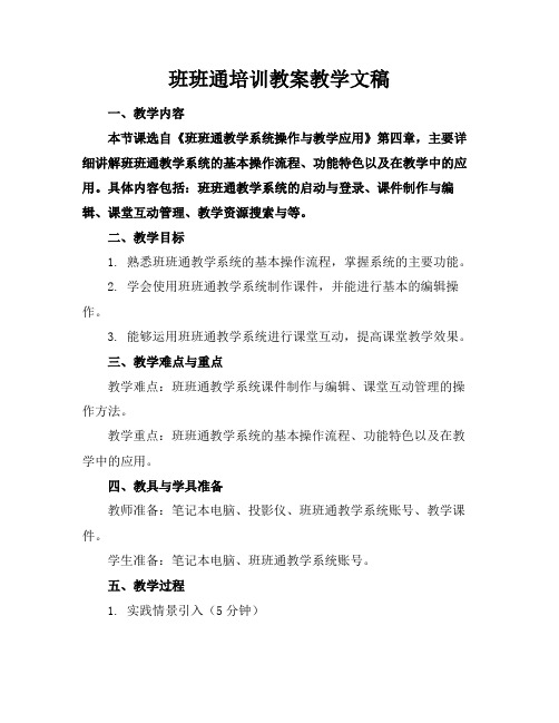 班班通培训教案教学文稿(1)