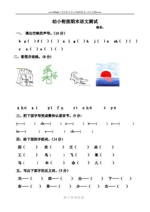 幼小衔接期末语文测试