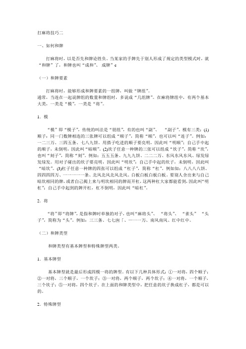 打麻将将技巧 (2)