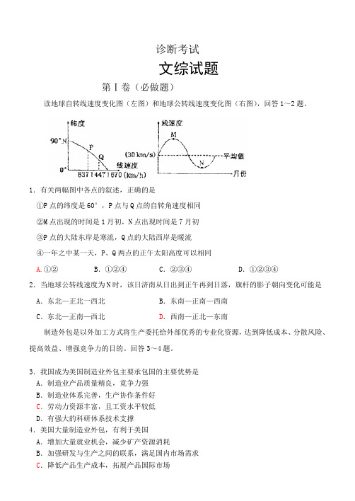 诊断考试-地理