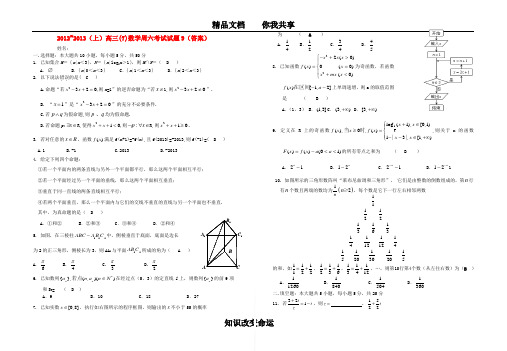 江西省2013届高三数学 周六考试试题9(教师版) 新人教A版