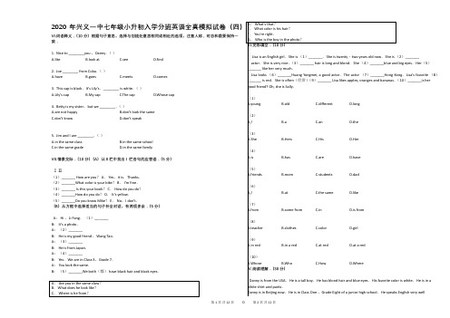 2020年兴义一中七年级小升初入学分班英语全真模拟试卷(四)