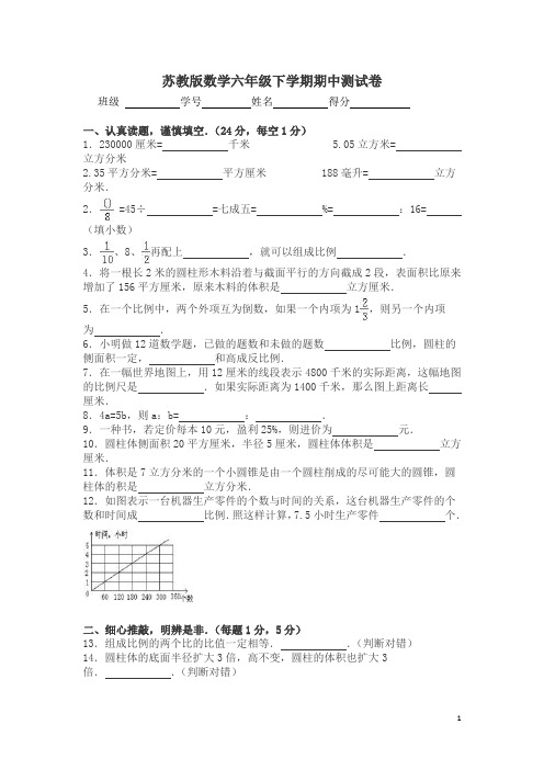 【精编】2019-2020学年度苏教版数学六年级下学期期中测试卷一0 (2)