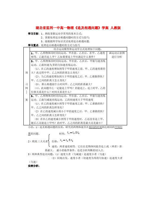 高一物理《追及相遇问题》学案 新人教版