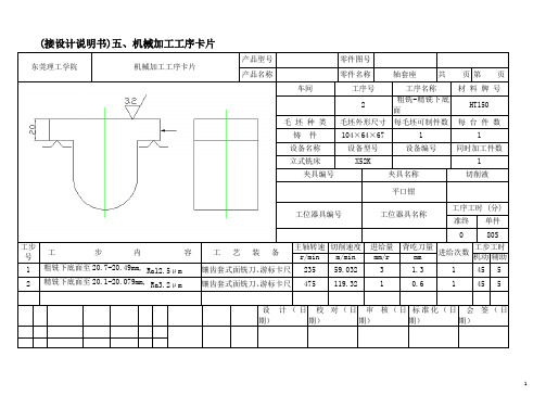 机械制造课程设计工序卡片4