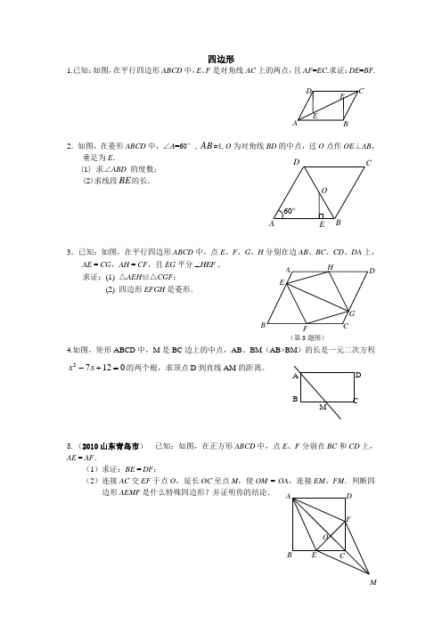 四边形证明题举例