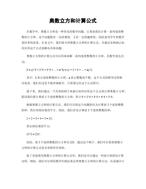 奥数立方和计算公式