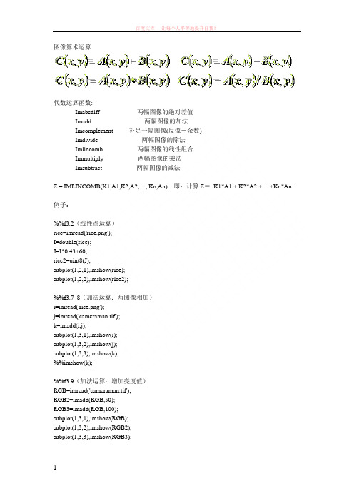 图像算术运算及逻辑运算