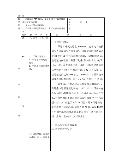 旱地冰球相关资料旱地冰球教案1