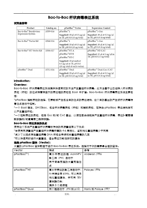 Bac-to-Bac杆状病毒表达系统