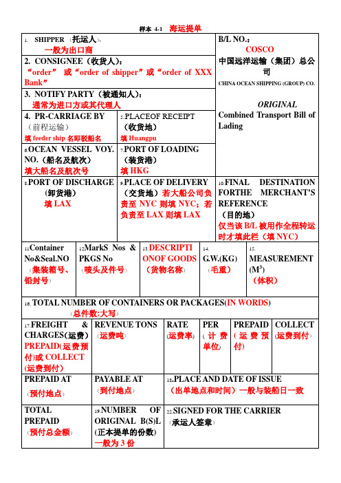 海运提单的的填写