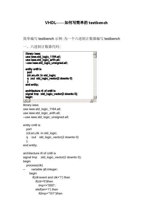 VHDL——如何写简单的testbench