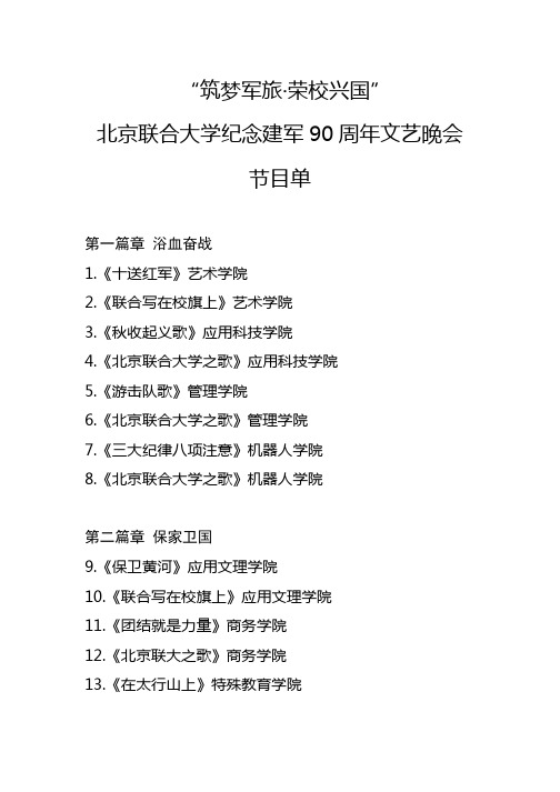 军训晚会节目单