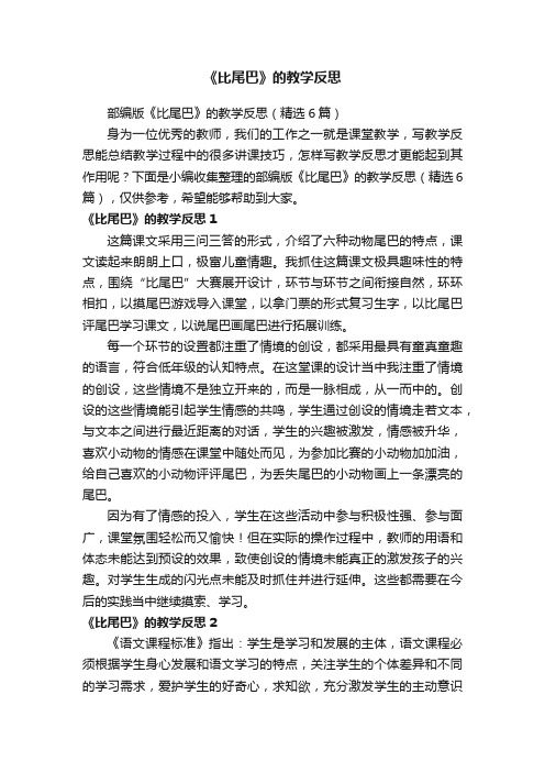 《比尾巴》的教学反思