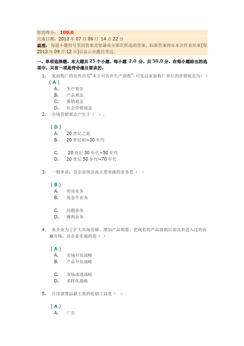 《市场营销》第二次作业范文