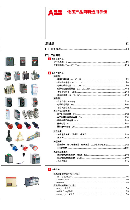 3 ABB选型价格查询手册 转换开关 低压产品