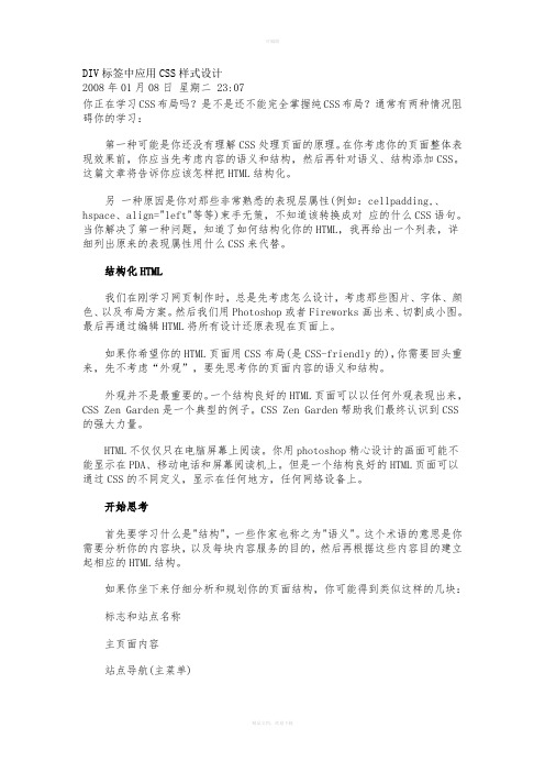 DIV标签中应用CSS样式设计