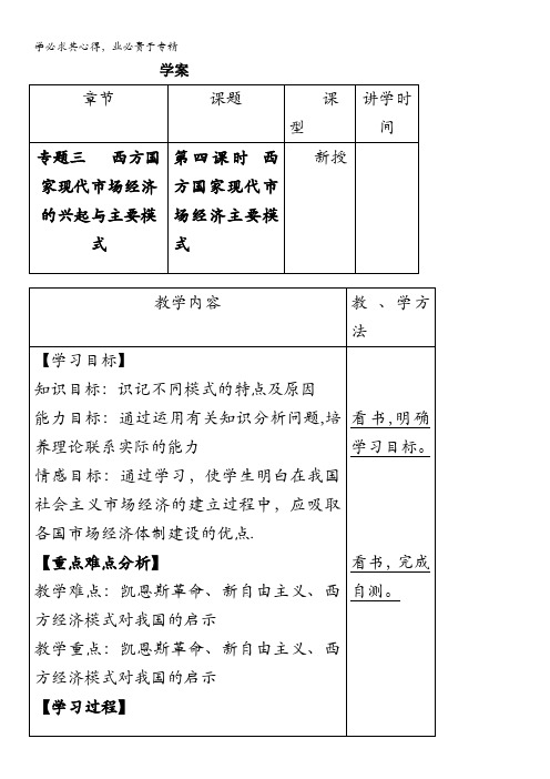 2013学年高二政治精品学案：专题三《西方国家现代市场经济的兴起与主要模式》(新人教版选修2)