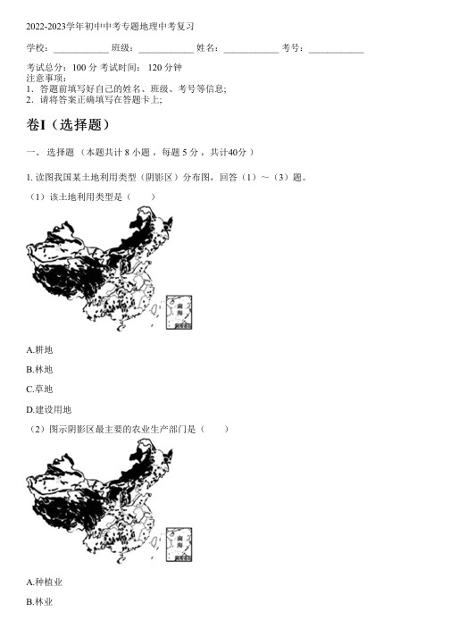 2022-2023学年人教版中考专题地理中考复习(含解析)