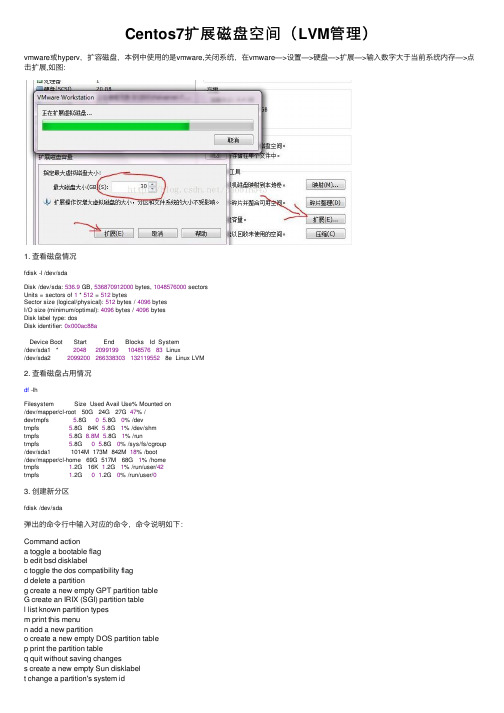 Centos7扩展磁盘空间（LVM管理）