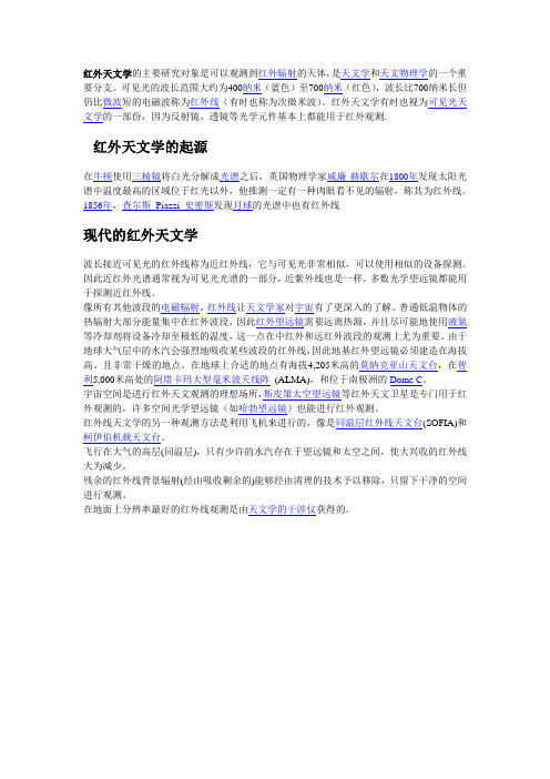 红外天文学