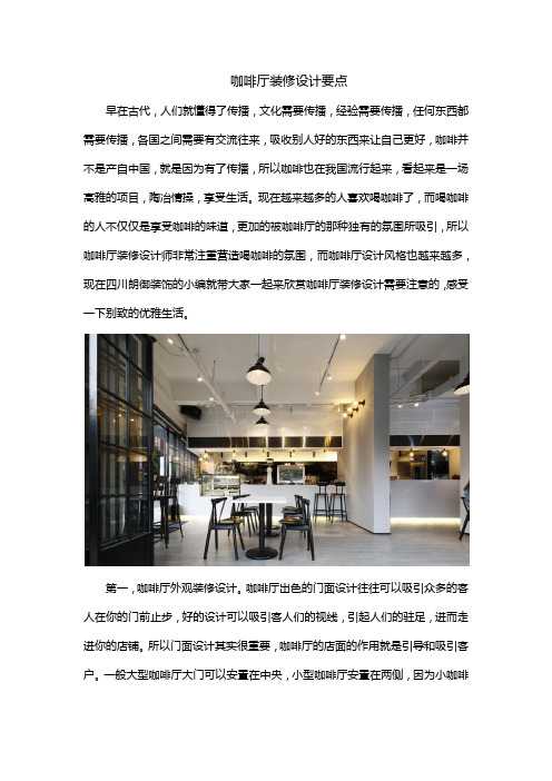 咖啡厅装修设计要点