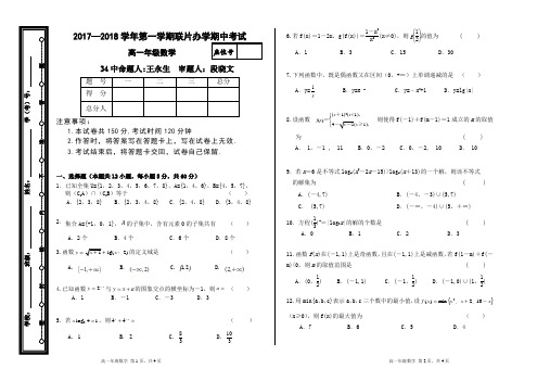 2017-2018-1期中高一年级数学试题
