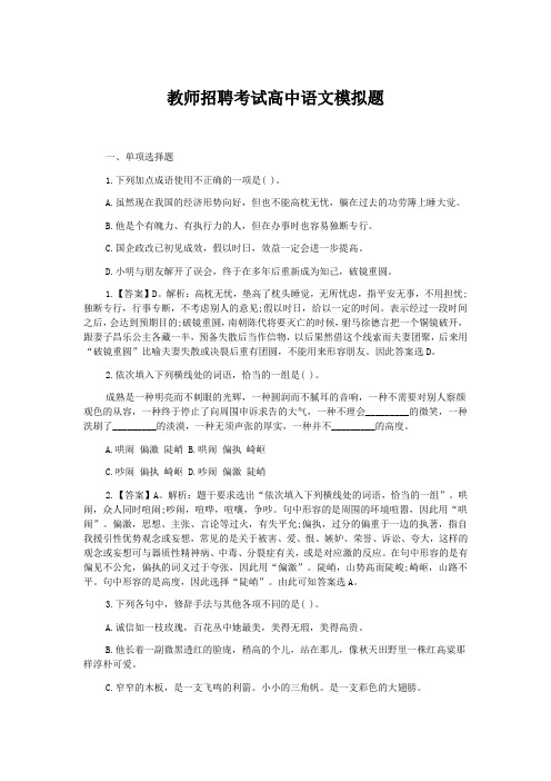 教师招聘考试高中语文模拟题