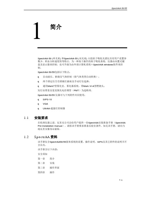 SpectrAA5055第一章