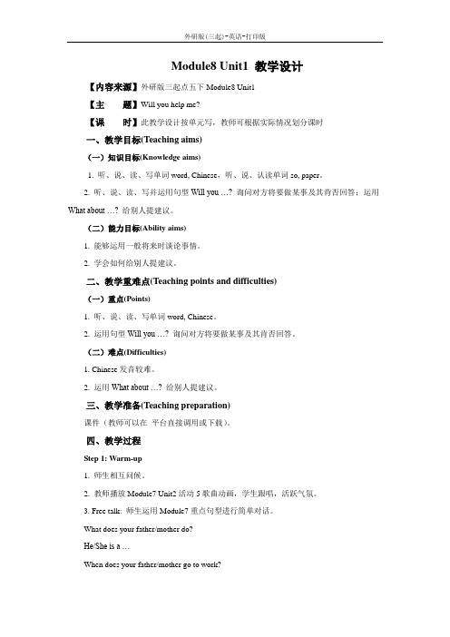 外研版(三起)-英语-五年级下册-Module8 Unit1教学设计