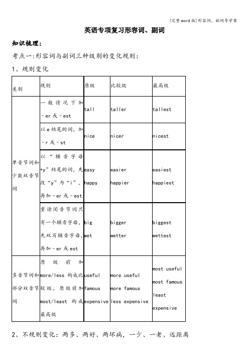 (完整word版)形容词、副词导学案