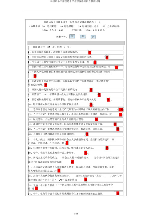 科级后备干部理论水平任职资格考试自我测试卷.