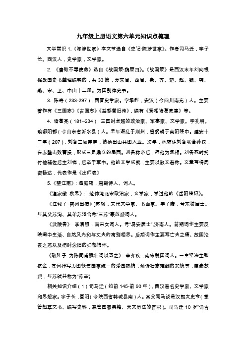 九年级上册语文第六单元知识点梳理