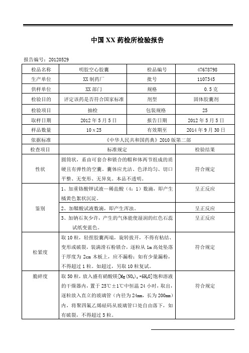 明胶空心胶检验报告