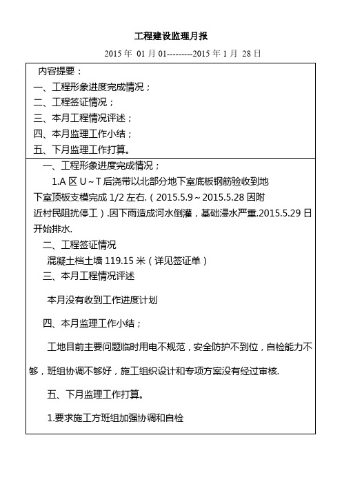 工程建设监理月报201505