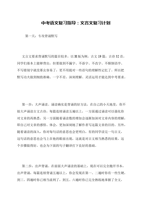 中考语文复习指导：文言文复习计划