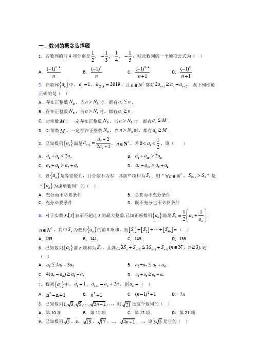 数列的概念练习题(有答案)(1)
