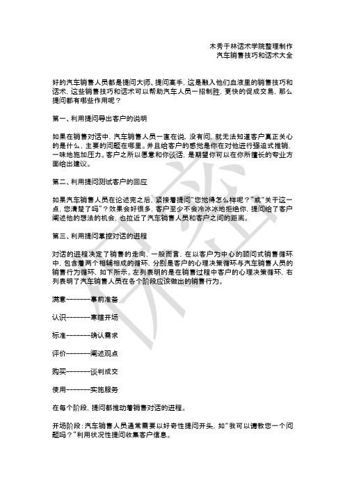 如何提高汽车电话销售技巧和话术：好的汽车销售如何提问,汽车销售提问的技巧和话术