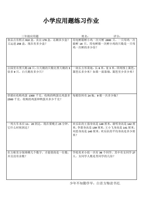 三年级数学课堂延伸练习IV (39)