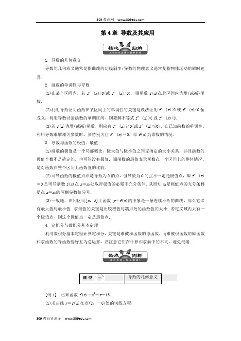 2019年高中数学第4章导数及其应用章末小结讲义(含解析)湘教版选修2_2