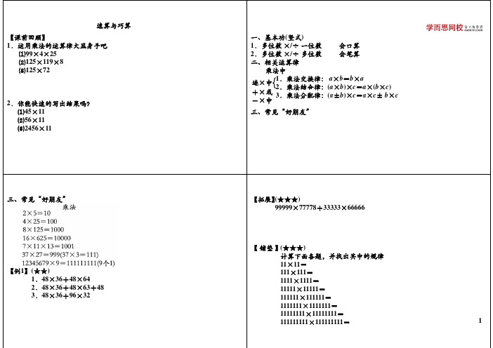 17 乘除法巧算