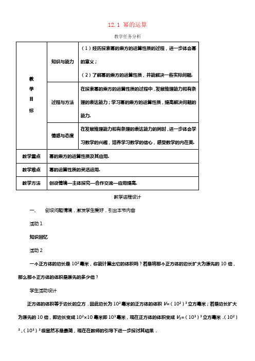 八年级数学上册12_1幂的运算2幂的乘方教案新版华东师