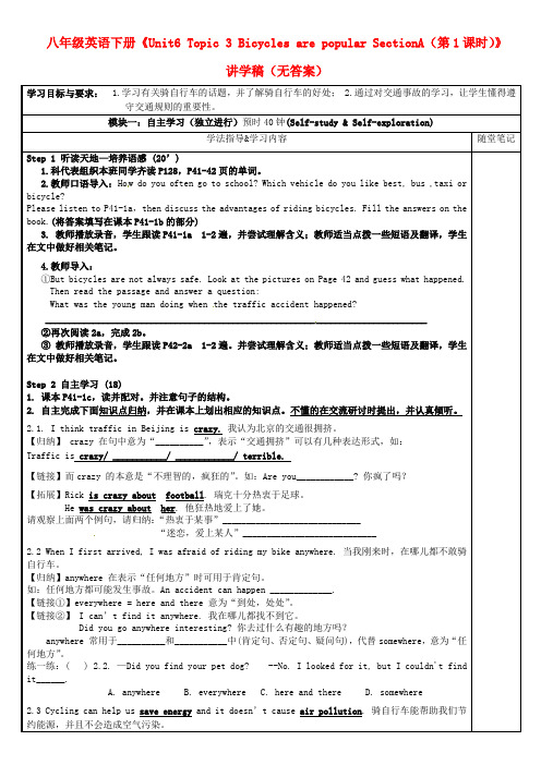 广东省河源市中英文实验学校八年级英语下册《Unit6 Topic 3 Bicycles are popular SectionA(第1课时)》讲