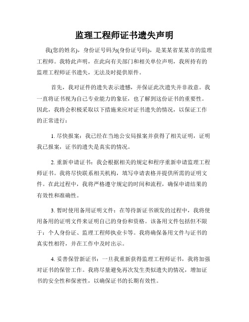 监理工程师证书遗失声明