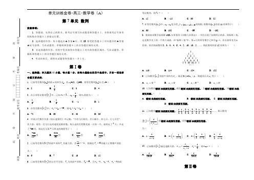 备战2020年高考高三一轮单元训练金卷 数学(理) 第7单元  数列 A卷  Word版含答案 