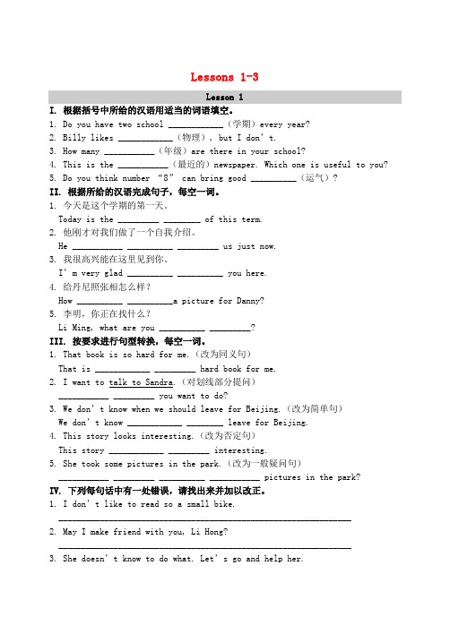 冀教版八年级英语上册每课一练